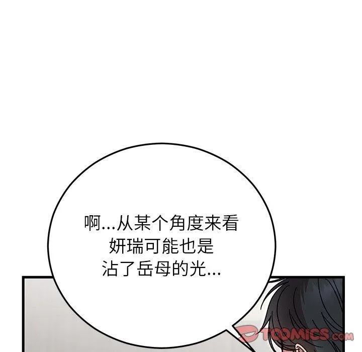 婚姻束缚-第35話 - 图片 156