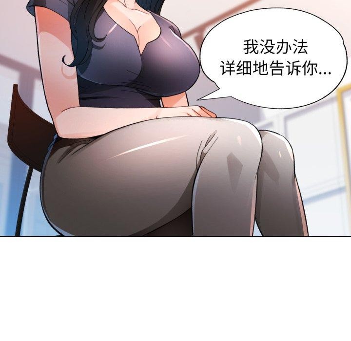 脱轨关系第56話