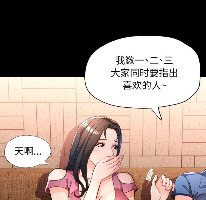 脱轨关系第56話