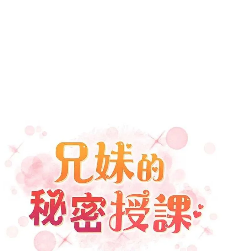 兄妹的秘密授课-第61話-在超商隨機查「水」表 - 图片 19