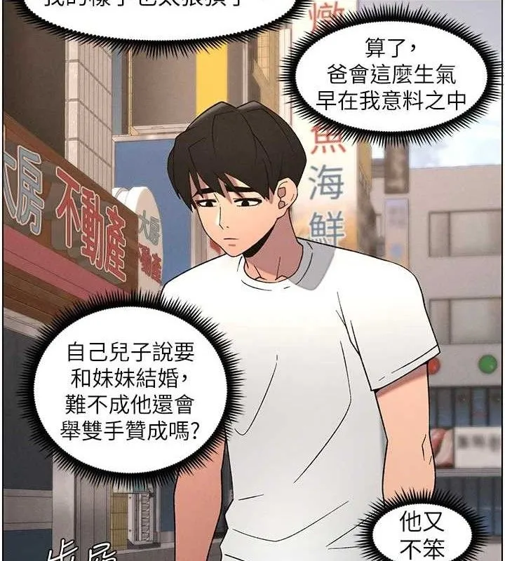 兄妹的秘密授課第61話-在超商隨機查「水」表