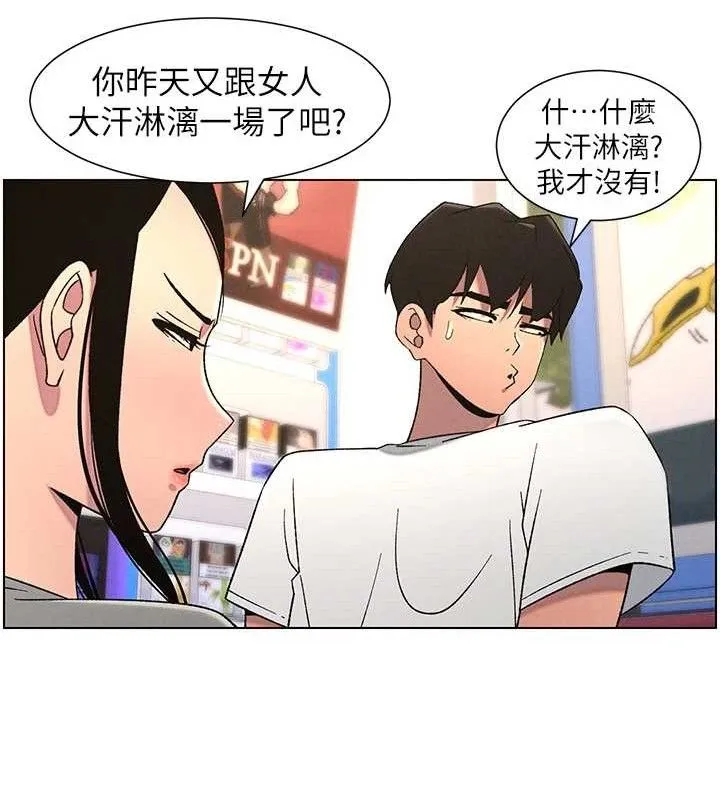 兄妹的秘密授課第61話-在超商隨機查「水」表