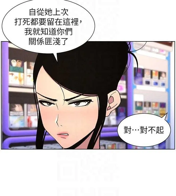 兄妹的秘密授课-第61話-在超商隨機查「水」表 - 图片 117