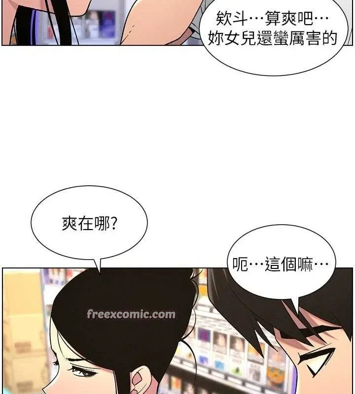 兄妹的秘密授課第61話-在超商隨機查「水」表