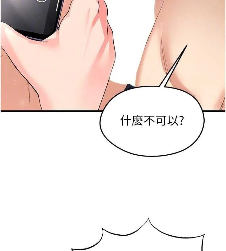足球型男脱单指南-第16話-3P狂亂性愛趴 - 图片 50
