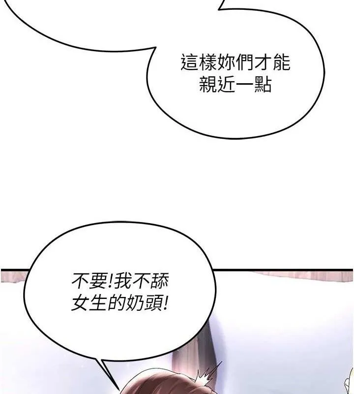 足球型男脱单指南-第16話-3P狂亂性愛趴 - 图片 117