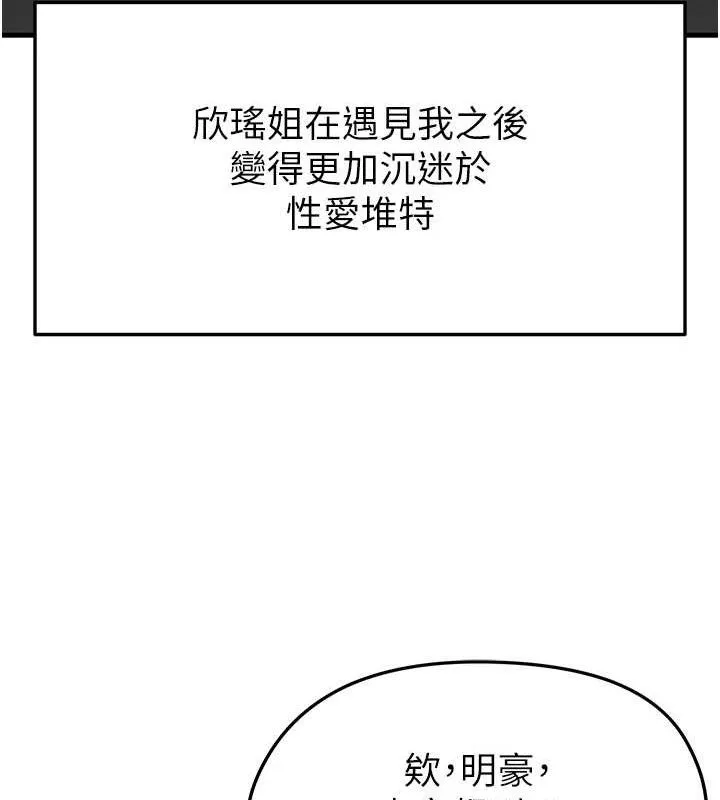足球型男脱单指南-第16話-3P狂亂性愛趴 - 图片 178