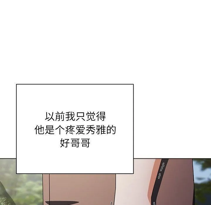 请弄臟我的女朋友-第7話 - 图片 20