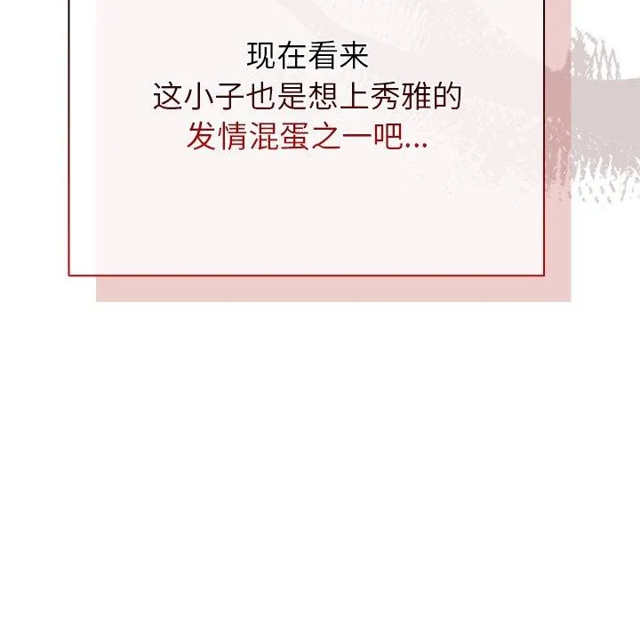 请弄臟我的女朋友-第7話 - 图片 22