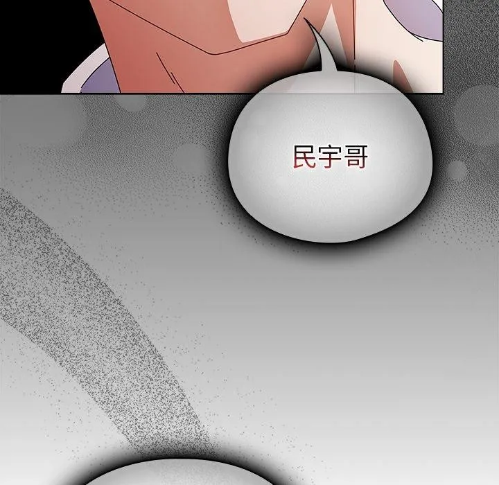 请弄臟我的女朋友-第7話 - 图片 31
