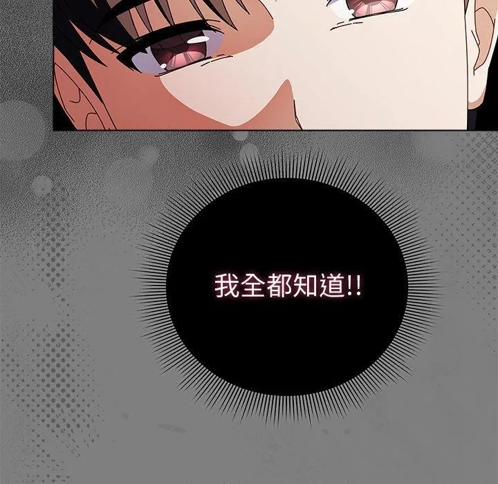 请弄臟我的女朋友-第7話 - 图片 29