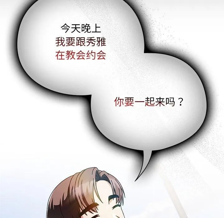 請弄臟我的女朋友第7話