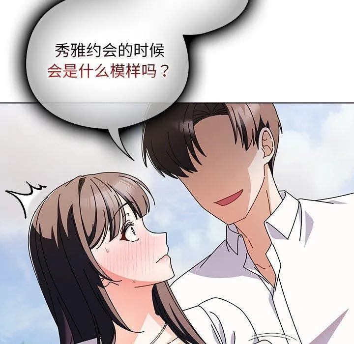 請弄臟我的女朋友第7話