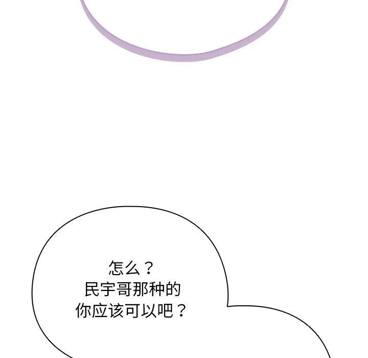 请弄臟我的女朋友-第7話 - 图片 49