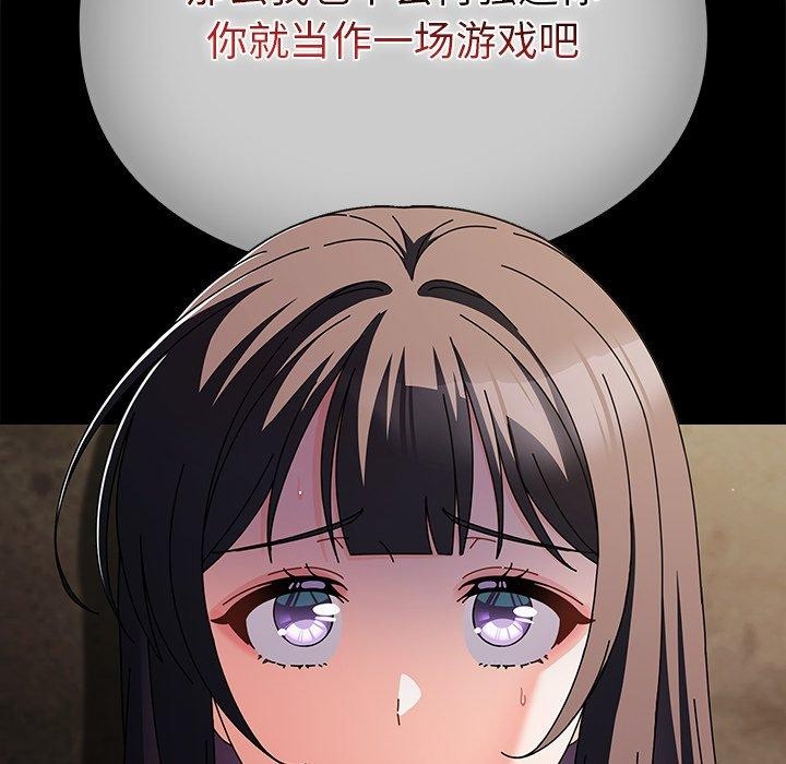 请弄臟我的女朋友第7話