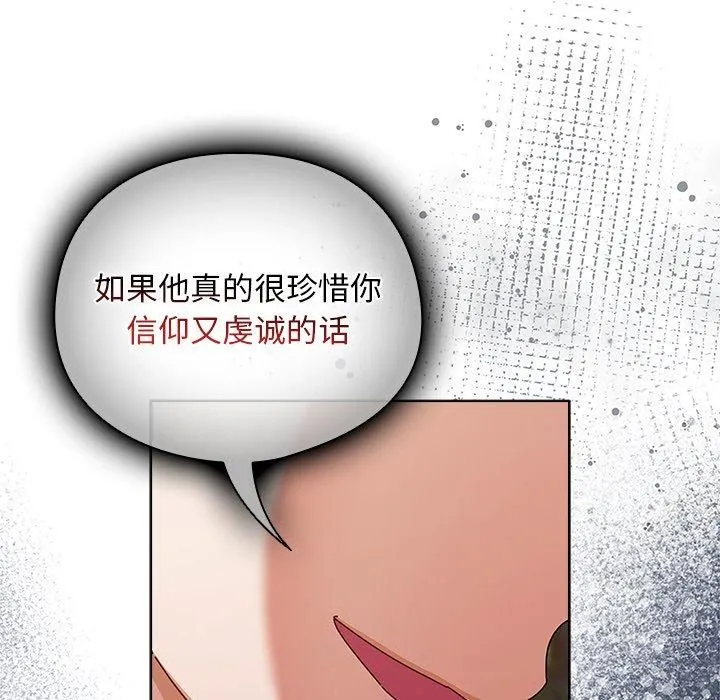 请弄臟我的女朋友-第7話 - 图片 58