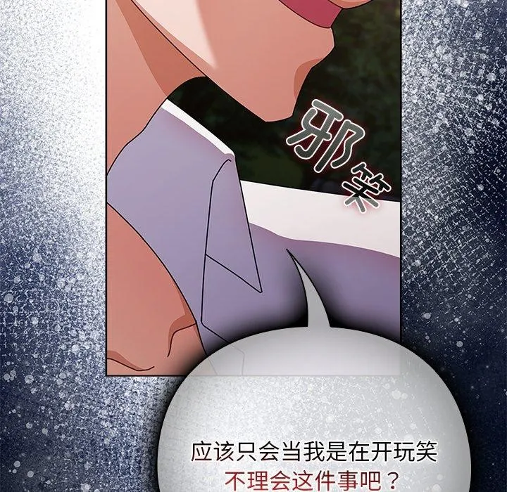 請弄臟我的女朋友第7話