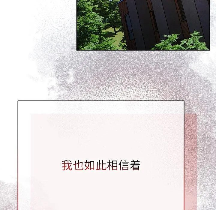 请弄臟我的女朋友-第7話 - 图片 65