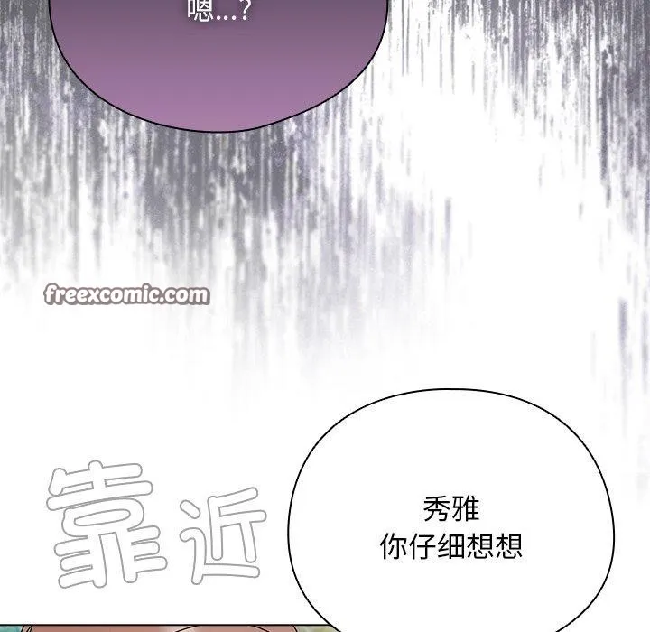 请弄臟我的女朋友-第7話 - 图片 56