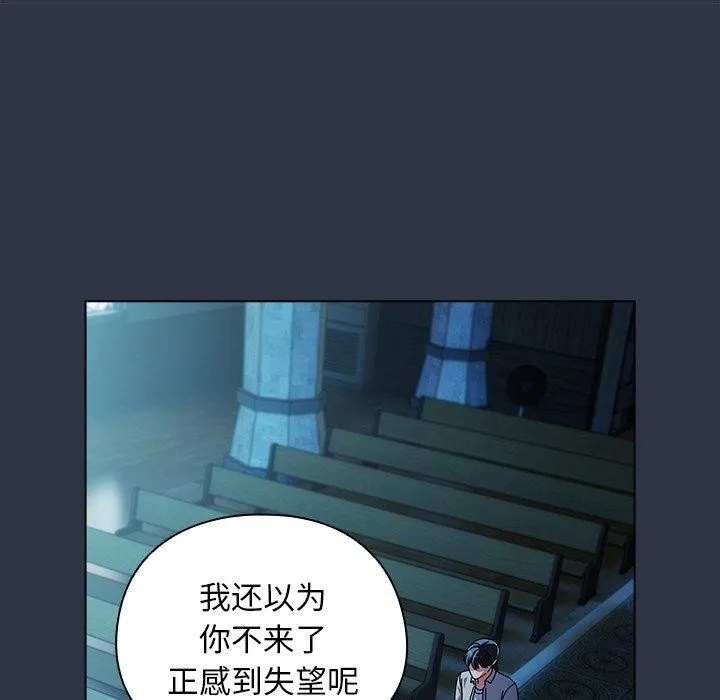 请弄臟我的女朋友-第7話 - 图片 86