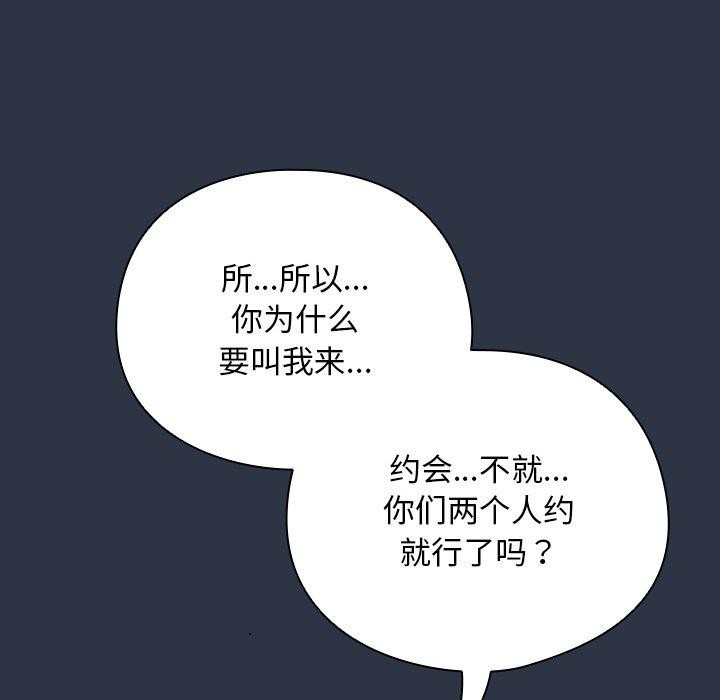 请弄臟我的女朋友第7話