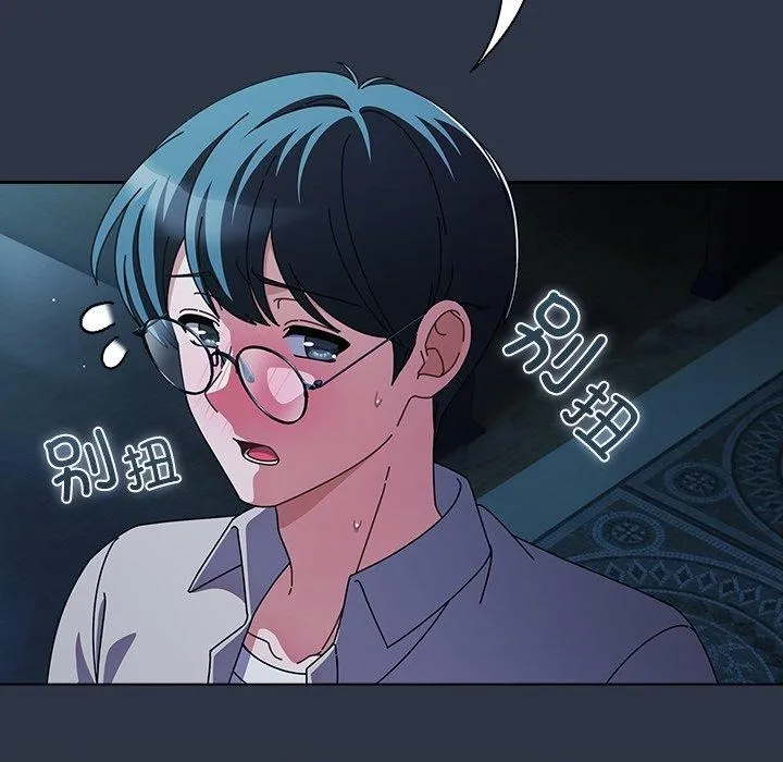 请弄臟我的女朋友-第7話 - 图片 89