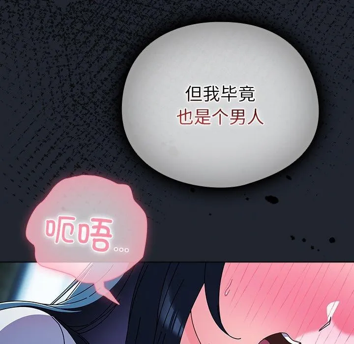 请弄臟我的女朋友-第7話 - 图片 93