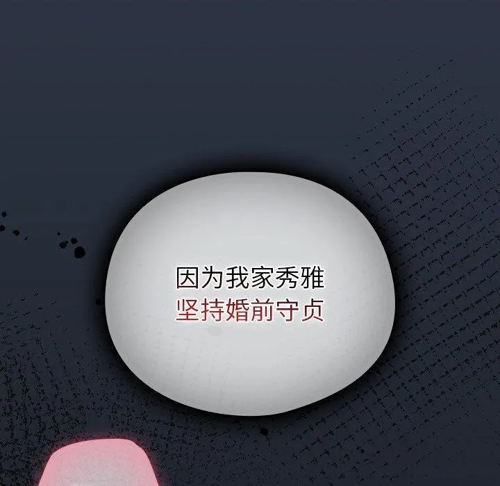 請弄臟我的女朋友第7話