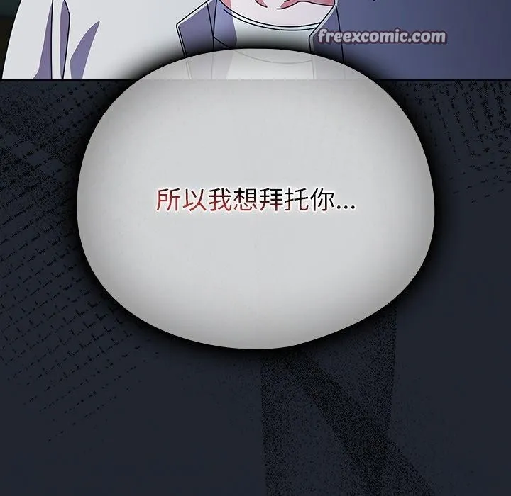 请弄臟我的女朋友-第7話 - 图片 98