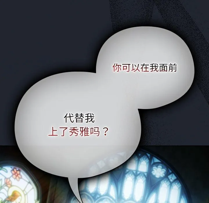請弄臟我的女朋友第7話