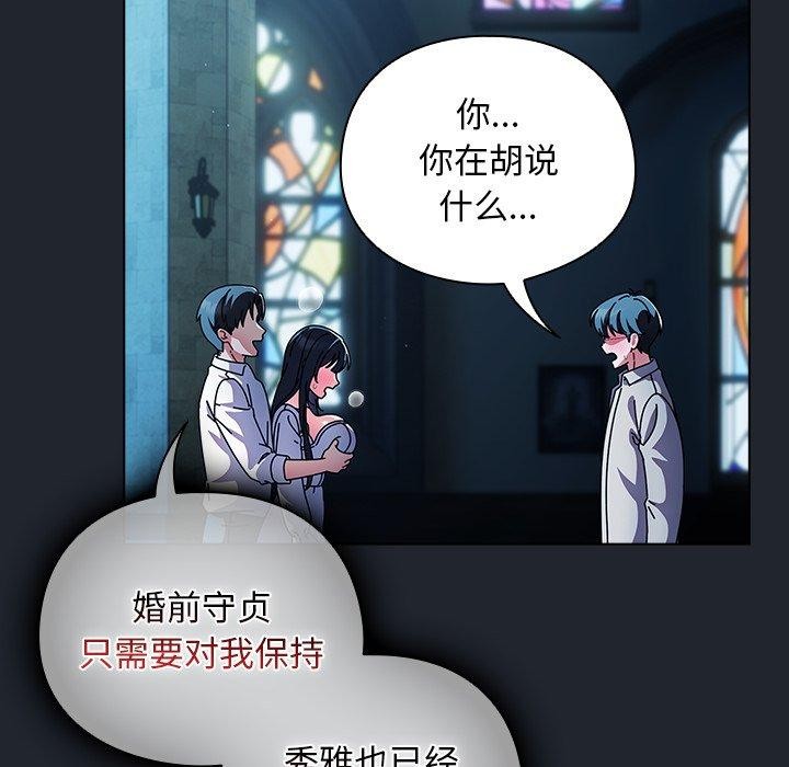 请弄臟我的女朋友第7話