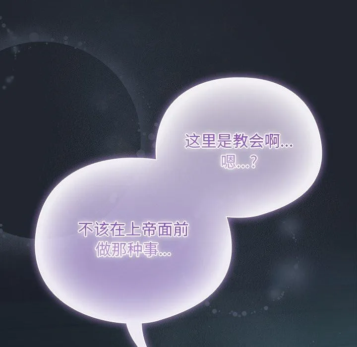 請弄臟我的女朋友第7話