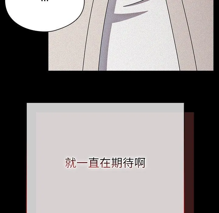 请弄臟我的女朋友-第7話 - 图片 134