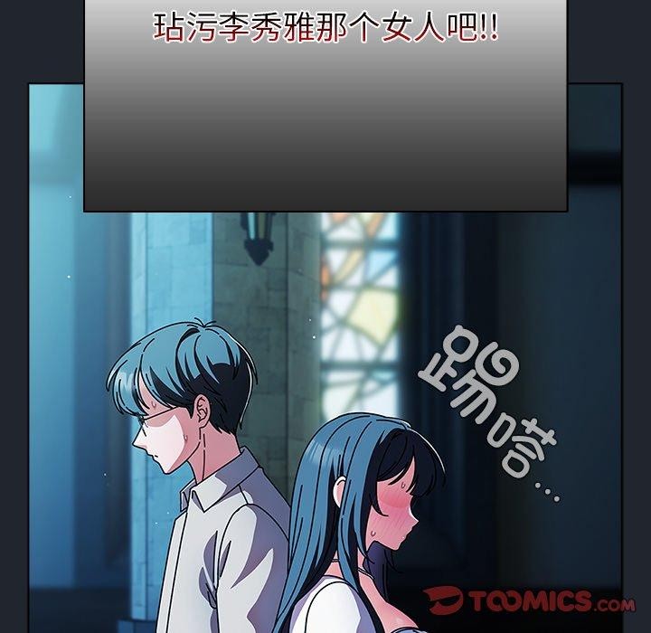 请弄臟我的女朋友第7話