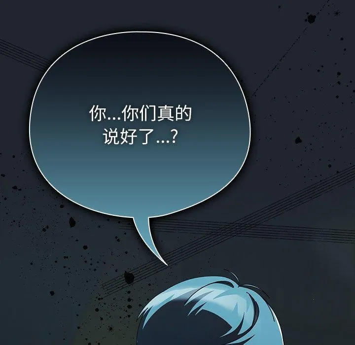 请弄臟我的女朋友-第7話 - 图片 143