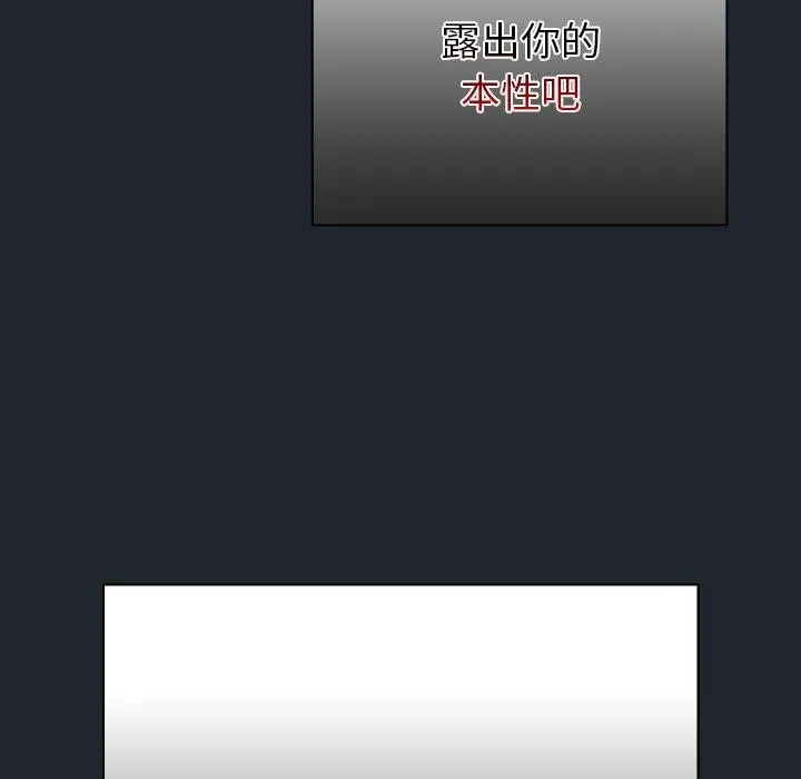 请弄臟我的女朋友-第7話 - 图片 137