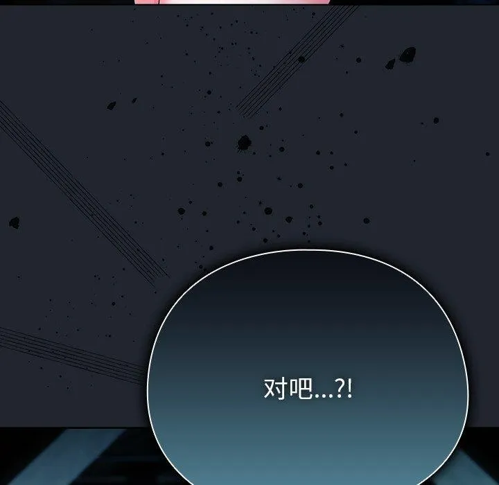 请弄臟我的女朋友-第7話 - 图片 146