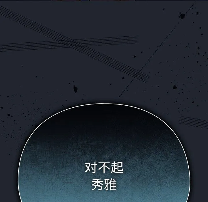 请弄臟我的女朋友-第7話 - 图片 149