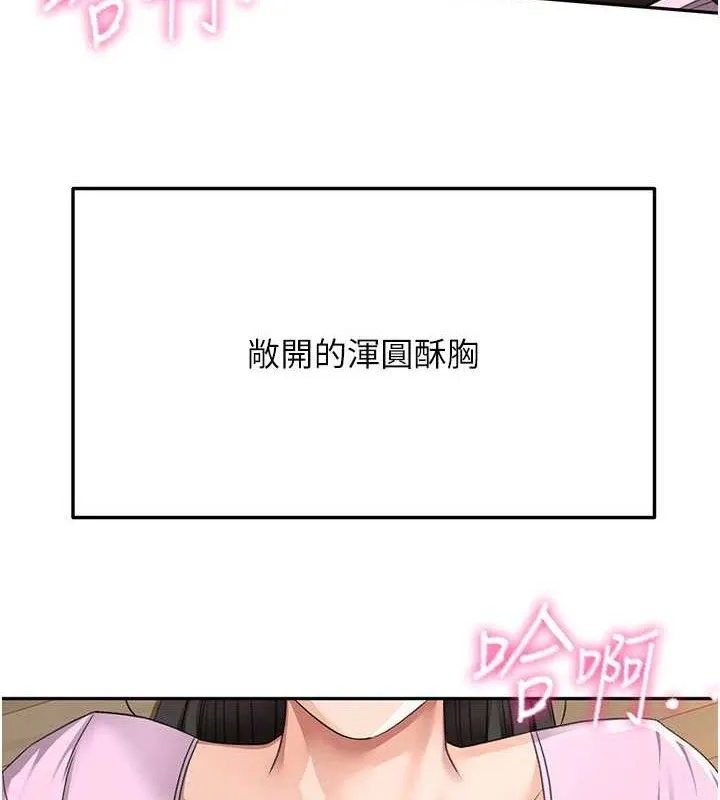 頂加套房的春天第21話-以床技消除疑心