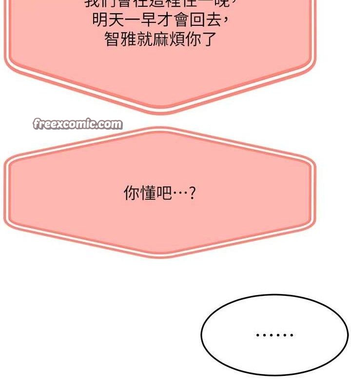 頂加套房的春天第21話-以床技消除疑心