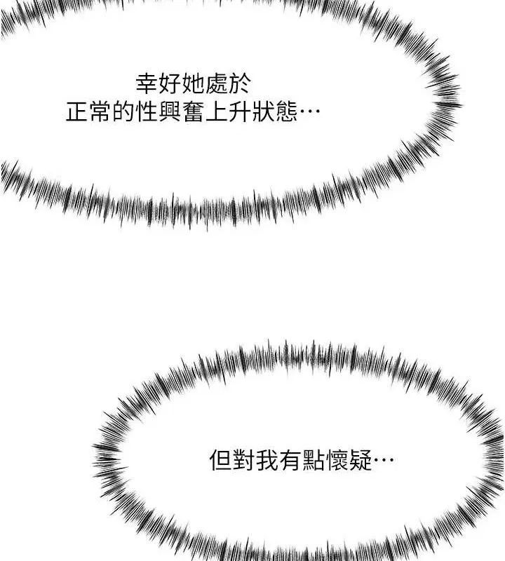 頂加套房的春天第21話-以床技消除疑心