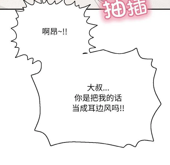 再爱我一次-第21話 - 图片 48