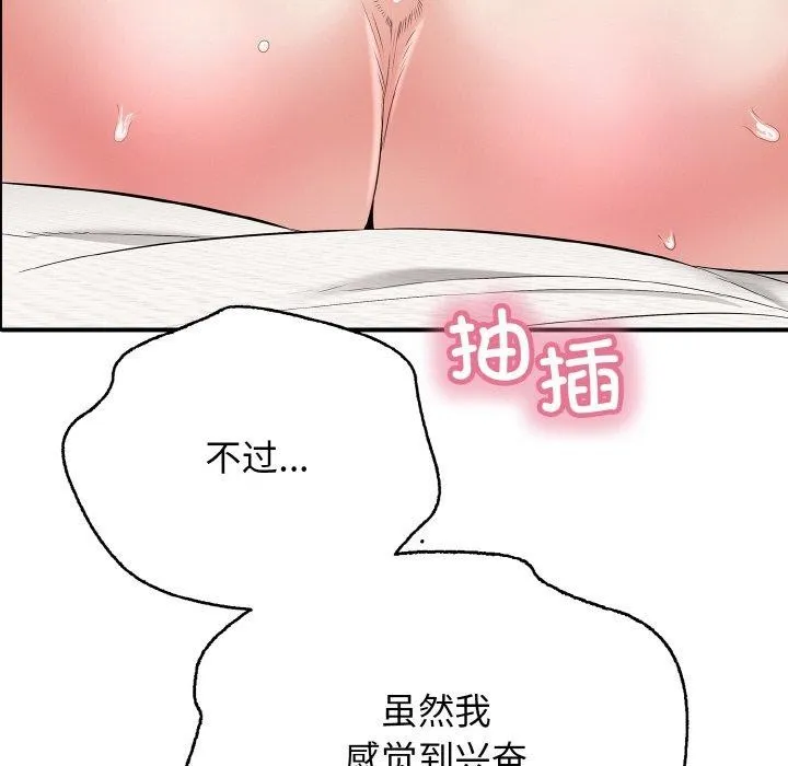 再爱我一次-第21話 - 图片 83