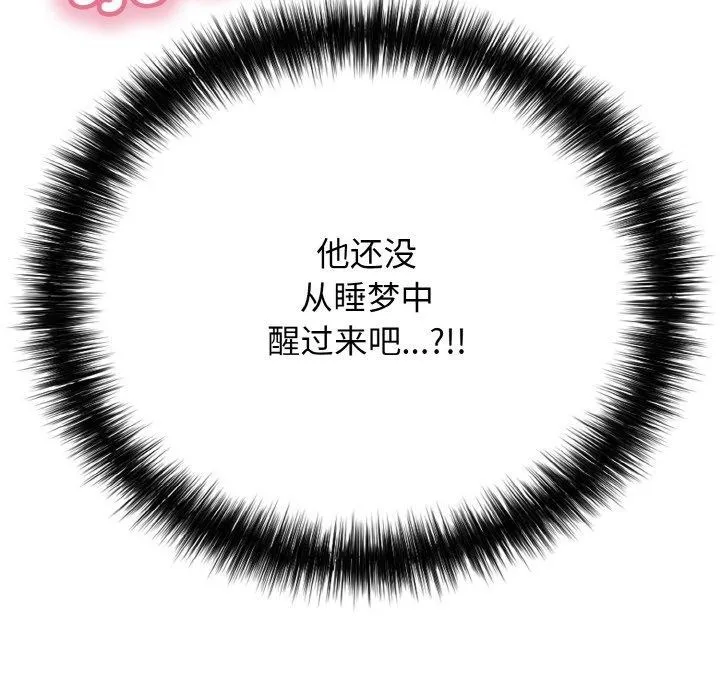 再爱我一次-第21話 - 图片 107