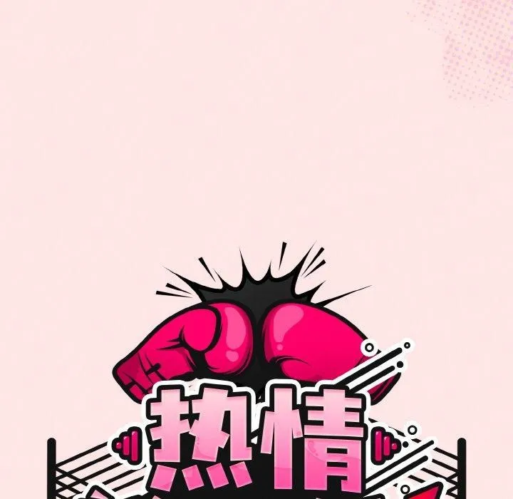 热情拳击馆-第25話 - 图片 51