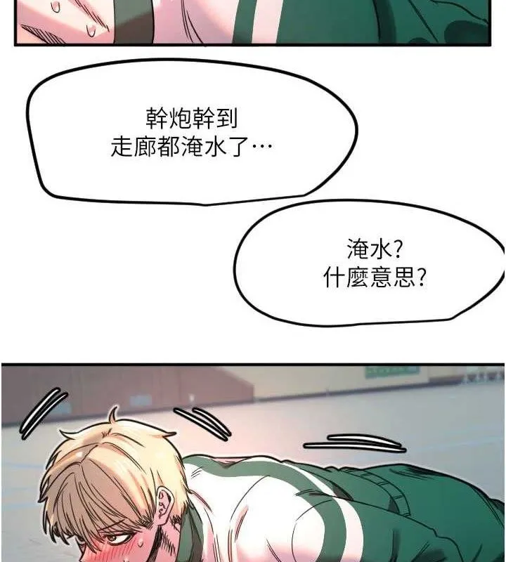 守護天使第35話-現在是要跟我告白嗎?!