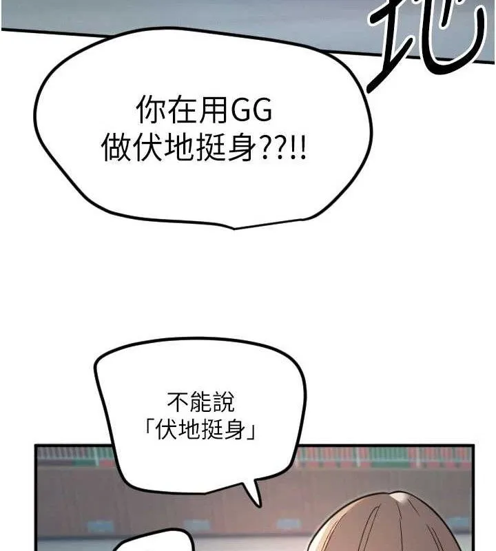 守护天使-第35話-現在是要跟我告白嗎?! - 图片 16