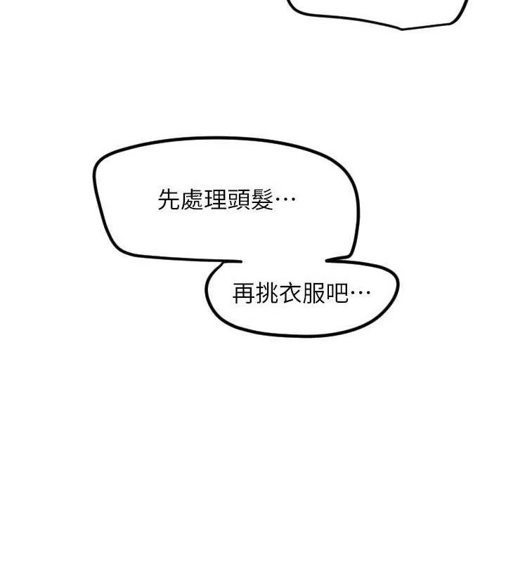 守护天使-第35話-現在是要跟我告白嗎?! - 图片 43