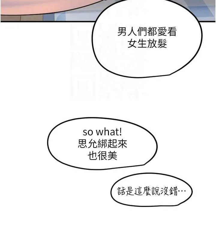 守護天使第35話-現在是要跟我告白嗎?!