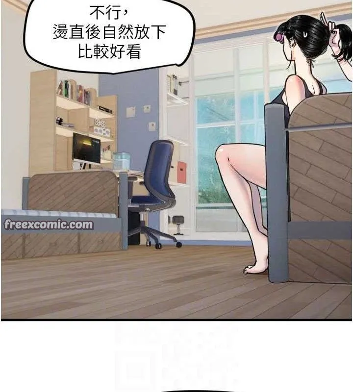 守護天使第35話-現在是要跟我告白嗎?!